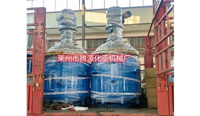 东莞1200升反应釜2台成功发货，请注意查收！！