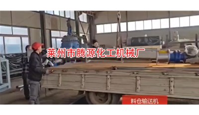 龙口料仓输送设备成功发货