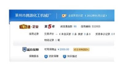 祝贺腾源化工机械通过杰胜诚信认证五周年！
